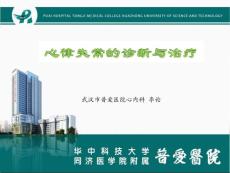 心律失常