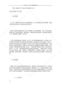 行政公文手足口病防控工作方案手足口病