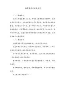 脑震荡患者健康教育