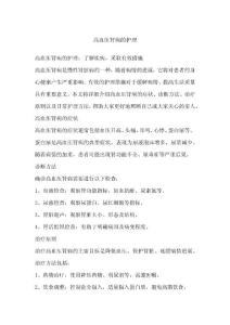高血压肾病的护理