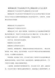 被隐翅虫咬了用去医院打针吗_隐翅虫咬人后怎么处理