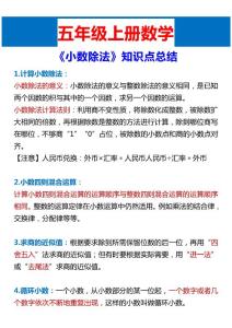 五年級上冊數學 《小數除法》知識點
