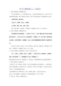 2024屆高考作文主題訓練：《論語》