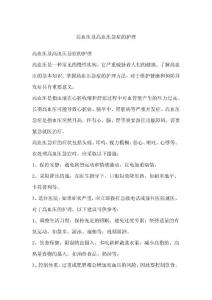 高血压及高血压急症的护理