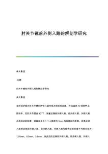 肘关节镜前外侧入路的解剖学研究