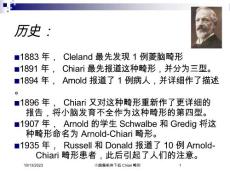 小脑扁桃体下疝Chiari畸形ppt课件