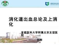 消化道出血的诊治进展 消化道出血总论及上消化道出血课件