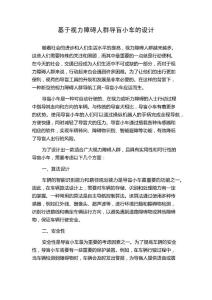 基于视力障碍人群导盲小车的设计
