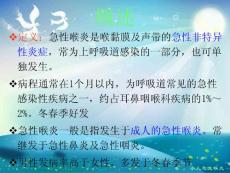 急性喉炎ppt课件