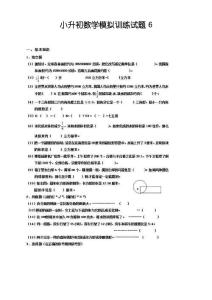 2018-2019舟山數(shù)學(xué)小升初數(shù)學(xué)模擬訓(xùn)練試題(2套)附答案