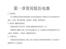 第一章常用低压电器