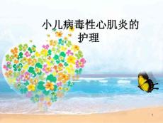 心肌炎课件