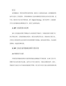 dp方案 前列腺癌