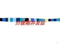 分娩期并发症培训ppt课件