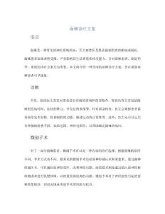 面瘫诊疗方案