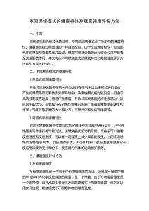 不同燃烧模式的爆震特性及爆震强度评价方法