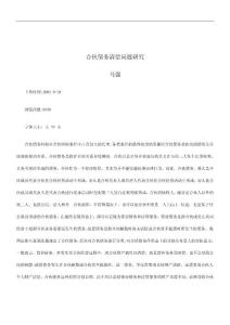 關(guān)于合伙債務(wù)清償問題研.doc