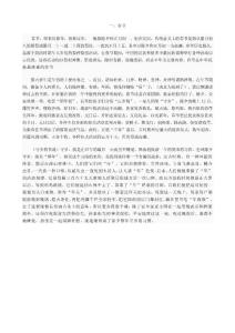 中國民風(fēng)民俗.doc