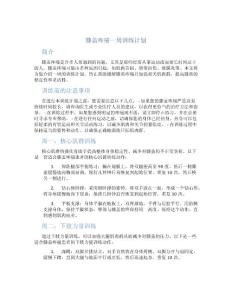膝盖疼痛一周训练计划
