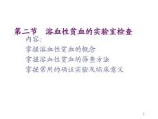 溶血性贫血课件