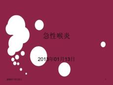 急性喉炎课件