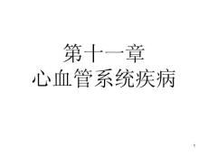动脉粥样硬化课件