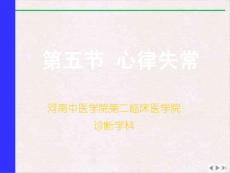 传导阻滞总论和房室传导阻滞ppt课件