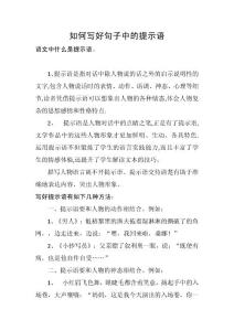 如何寫(xiě)好句子中的提示語(yǔ)