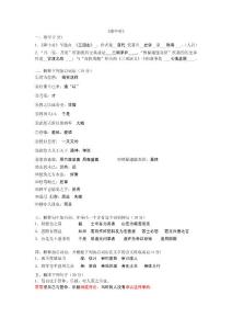《隆中對》測試答案.doc