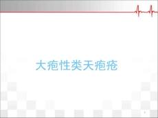 大疱性类天疱疮课件