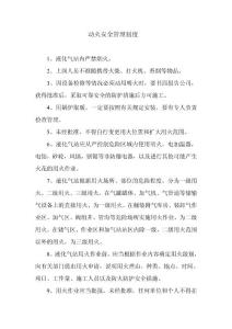液化氣站動火安全管理制度.doc