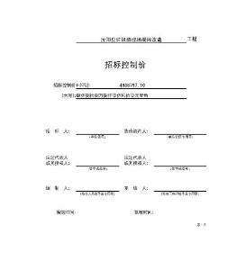 垃圾填埋場提標(biāo)改造工程（綜合單價分析表）