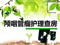 颅咽管瘤护理查房