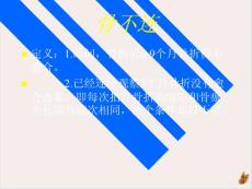 骨不连类型及治疗ppt课件