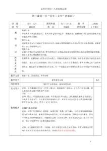 初二政治·《男生·女生》教案.doc
