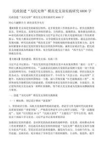 民政創建“為民先鋒”模范黨支部實踐研究6800字