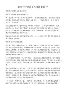 信貸客戶經理個人事跡2300字