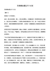 無償獻血倡議書10則