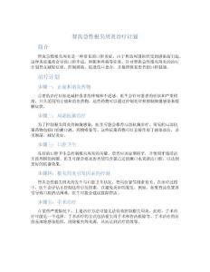 智齿急性根尖周炎治疗计划