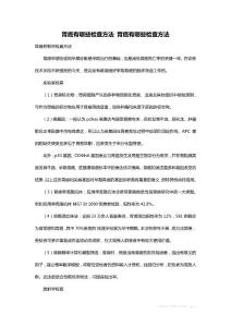 最新胃癌有哪些检查方法 胃癌有哪些检查方法