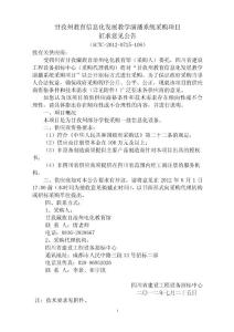 甘孜州教育信息化发展教学演播系统采购项目征求意见公告