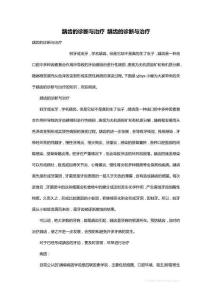 最新龋齿的诊断与治疗 龋齿的诊断与治疗
