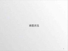 肾癌表现课件