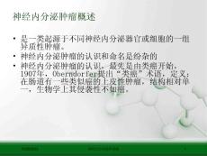 神经内分泌癌和类癌培训ppt课件