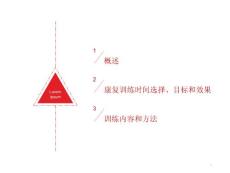 偏瘫肢体康复训练ppt课件