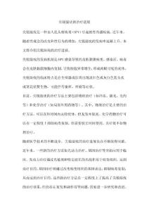 尖锐湿疣的治疗进展