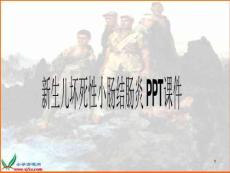 新生儿坏死性小肠结肠炎-课件