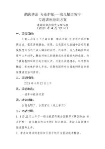 龋齿防治 专业护航---幼儿龋齿防治专题讲座培训方案