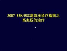 高血压诊疗之高血压治疗ppt课件