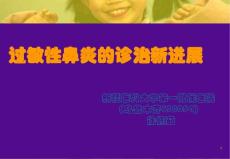 过敏性鼻炎课件